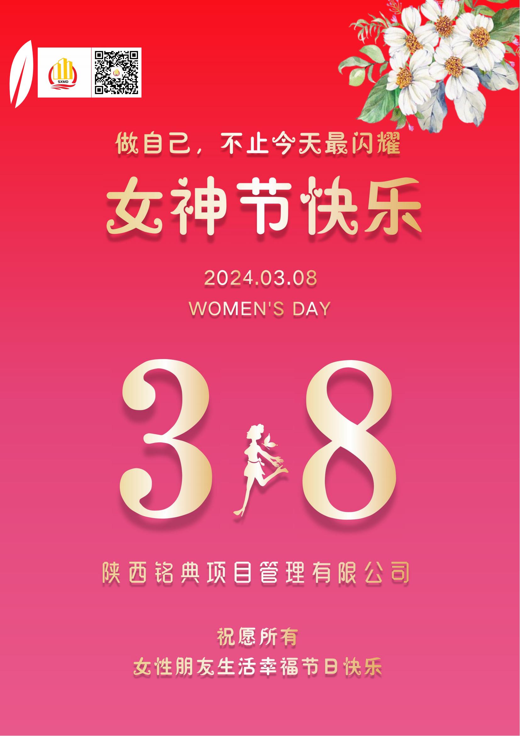 女神節快樂